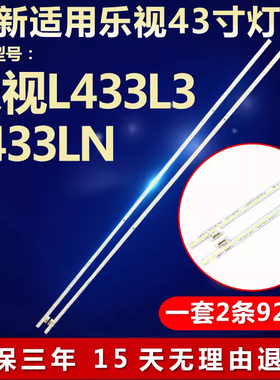 全新适用乐视L433L3 L433LN液晶电视机背光灯条TPT430H3-DUYSHA.G