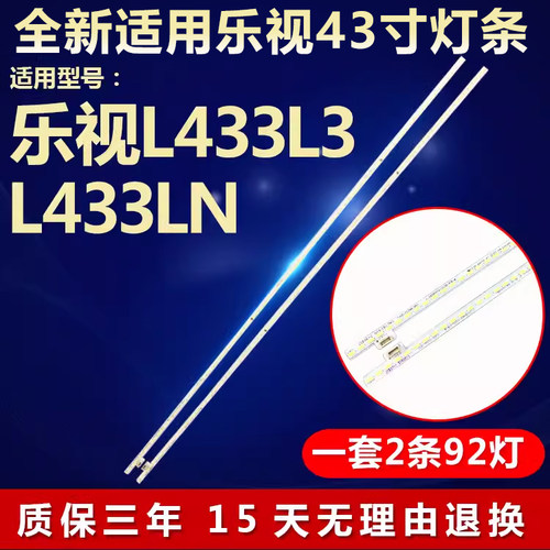 全新适用乐视L433L3 L433LN液晶电视机背光灯条TPT430H3-DUYSHA.G