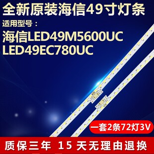 海信LED49EC780UC M5600UC灯条HE490IUC-E31 LT-1163084-A2016082