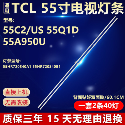 全新适用TCL55C2/US电视机灯条