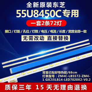 全新适用55寸东芝55U8450C液晶电视背光灯条T72M550553AI2ET13E67