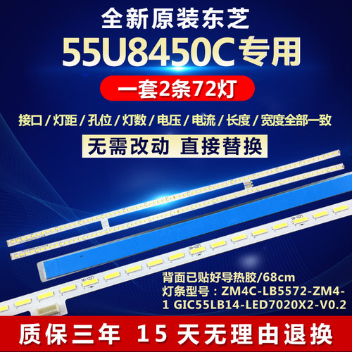 全新原装55寸东芝55U8450C灯条
