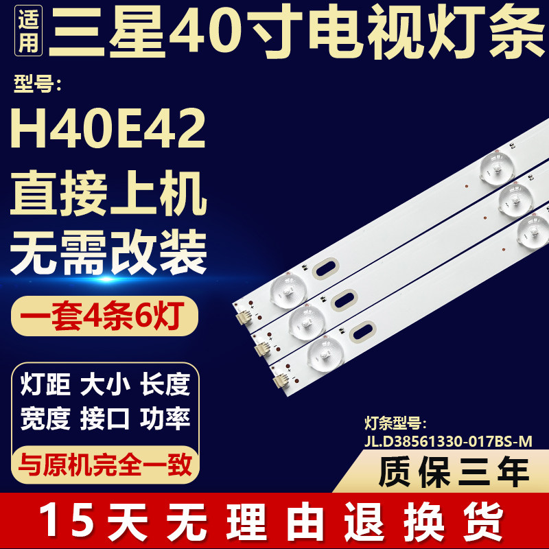 适用三星H40E42液晶电视机背光LED灯条JL.D38561330-017BS-M