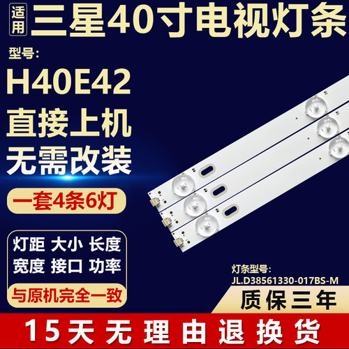 适用三星H40E42液晶电视机背光LED灯条JL.D38561330-017BS-M