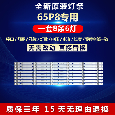 全新原装65P8电视LED背光灯条