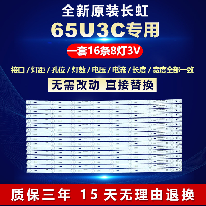 全新适用适用55寸长虹65U3C液晶电视机LED灯条LB-C650U15-E2-A-DL