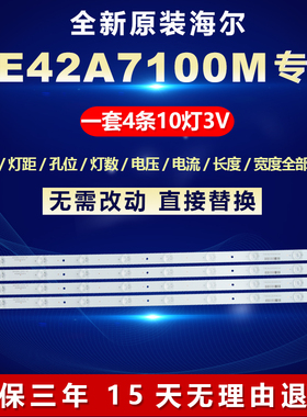 适用海尔LE42A7100M液晶电视机灯条GR42D10-ZC15F-02 303GR420031
