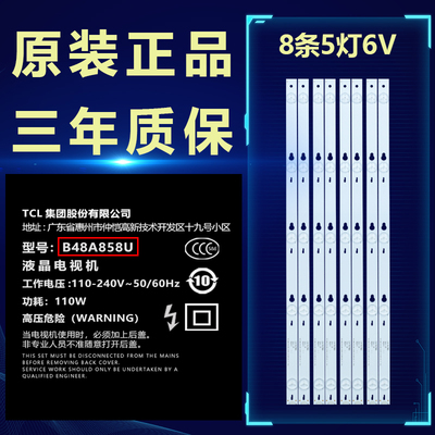 适用TCLB48A858U电视灯条