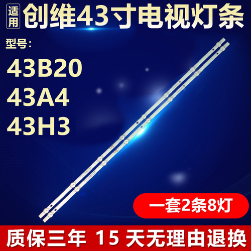适用创维43B20 43A4 43H3灯条5800-W43000-4P00 5800-W43000-5P00