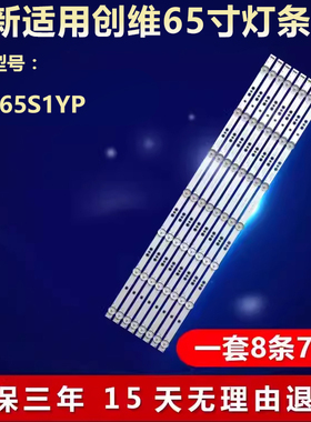 全新适用创维65V60XX电视灯条303SW650062 5800-W65000-FP00 BP00