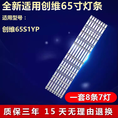 全新适用创维65V60XX电视灯条