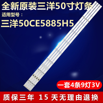 全新原装三洋50CE5885H5电视灯条