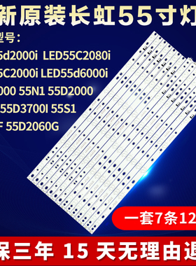 全新适用长虹LED55d2000i灯条CHGD55LB15_LED3030_V0.8_20200805
