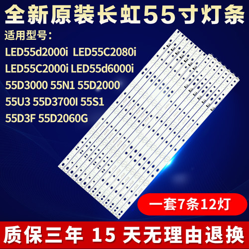 全新适用长虹55D3000电视灯条CHGD55LB15_LED3030_V0.8_20200805