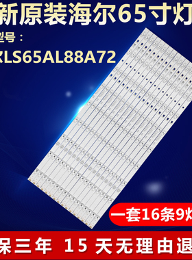 全新适用海尔LS65AL88A72液晶电视背光LED灯条LED65D09-ZC14AG-01