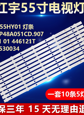 红宇55HY01灯条JS-ZP48A051CD.907 48A1 01 446121T.283530034 W2