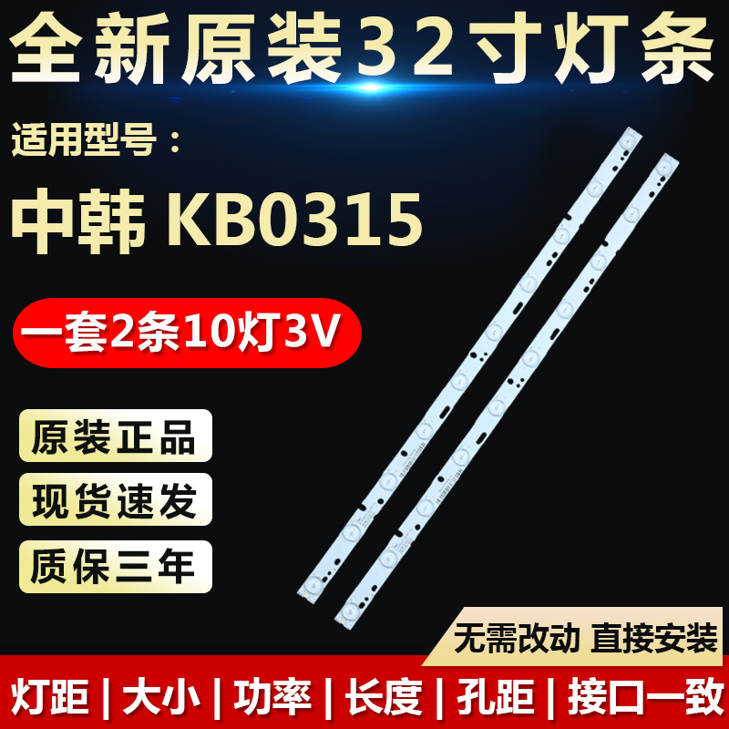 全新适用KB0315铝基板液晶电视LED灯条KJ315D10-ZC14F-03