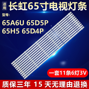 全新适用长虹65A6U 65D5P 65H5 65D4P电视灯条LB-C650U19-E13-B/H