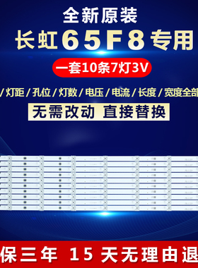 全新适用65寸长虹65F8液晶电视机LB-C650U18-E5-H-2背光LED灯条