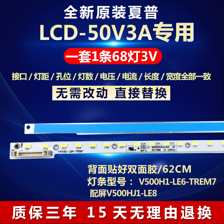 全新适用50寸夏普LCD-50V3A液晶电视背光LED灯条V500H1-LE6-TREM7