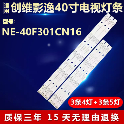 适用创维影逸NE-40F301CN16灯条5800-W40001-LP00/R背光灯40L3650