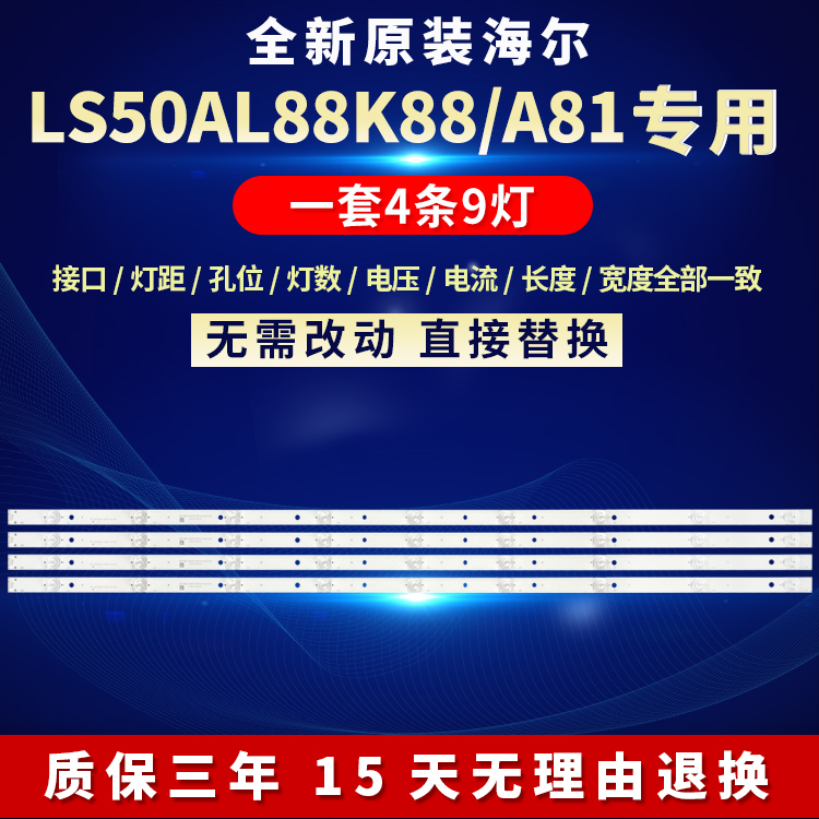 全新适用海尔LS50AL88K88-A81电视机LED灯条RF-AE500E30-0901S-06
