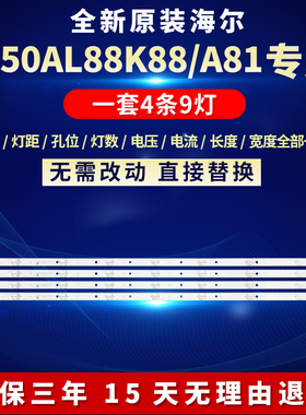 全新适用海尔LS50AL88K88-A81电视机LED灯条RF-AE500E30-0901S-06