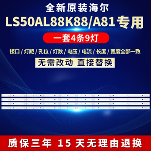 全新适用海尔LS50AL88K88-A81电视机LED灯条RF-AE500E30-0901S-06