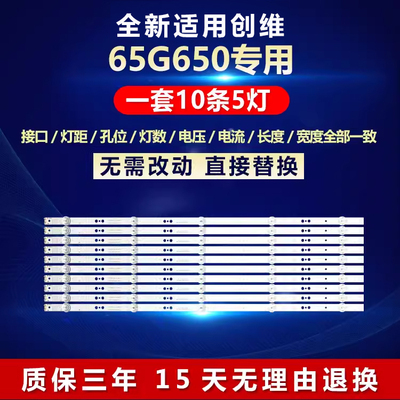 全新适用创维65G650电视背光灯条