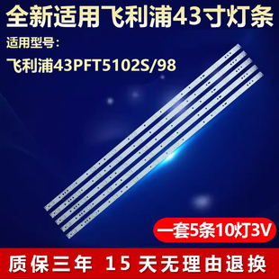适用飞利浦43PFT5102S/98电视机灯条LB FF3528-GJD2P5C435X10-B/H