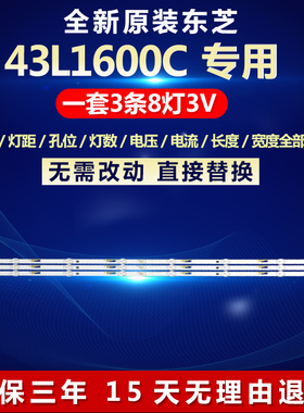 全新适用43寸东芝43L1600C液晶电视背光灯条JL.D43081330-140FS-M