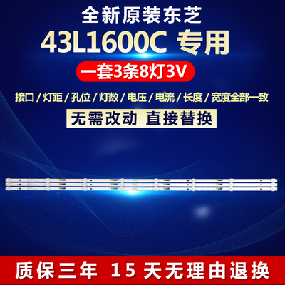 全新原装43寸东芝43L1600C灯条
