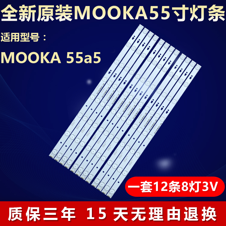 全新原装MOOKA55a5电视背光灯条