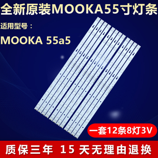 全新适用MOOKA 55a5电视机LED背光灯条LED55D8-05(A) 30355008210