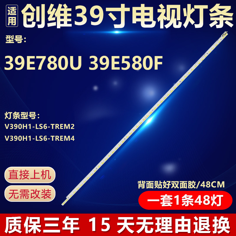 适用创维39E780U 39E580F电视机背光LED灯条V390H1-LS6-TREM2/M4