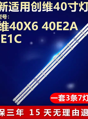 全新适用创维40寸40X6电视机背光灯条CRH-A403030030777KREV1.0 I