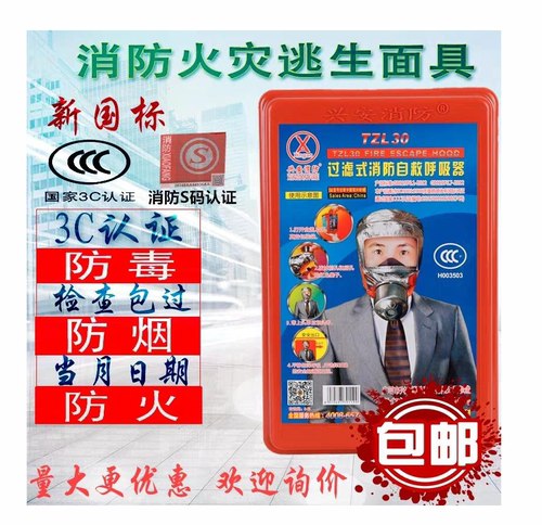 消防面具防火防烟防毒面具酒店家用火灾逃生面具呼吸器3C认证面具