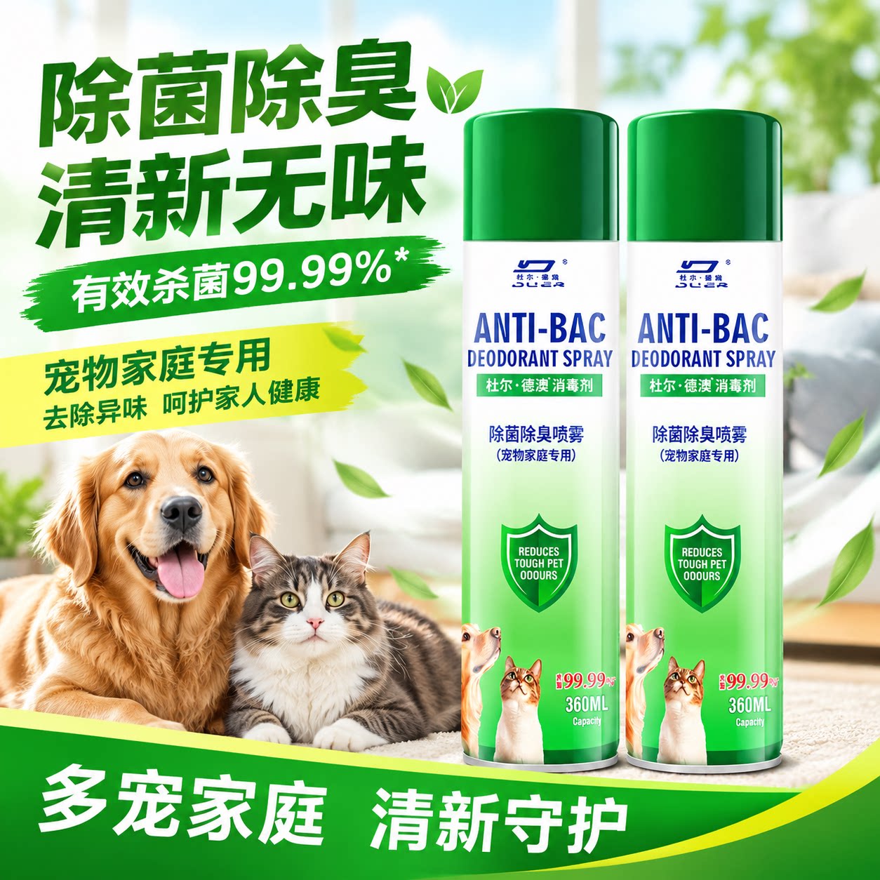 宠物猫咪狗狗除螨除菌喷雾剂猫狗窝通用床上免洗杀菌专用除味喷雾