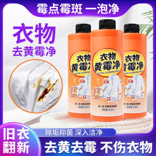 衣服发霉去黑霉点去味留香洗衣液
