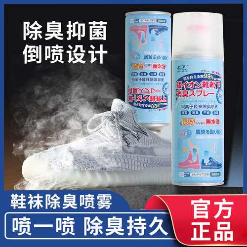 鞋袜除臭剂银离子去异味清新干爽