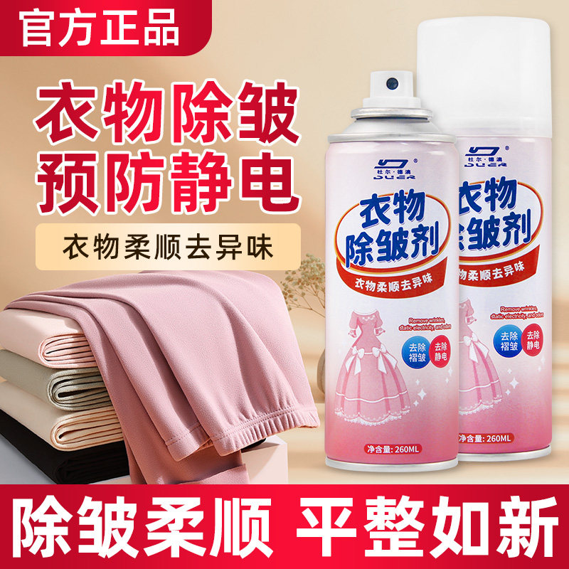 衣物除皱喷雾衣服去褶皱神器棉麻真丝裤免熨烫除味抗皱防皱柔顺剂