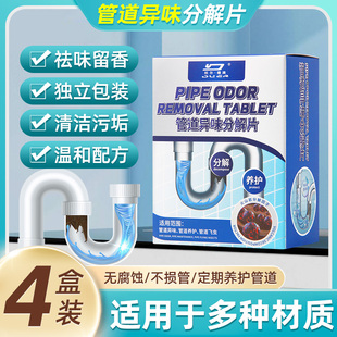 下水道除臭泡腾片家用马桶地漏堵塞疏通溶解洗手池厨房防反味返臭