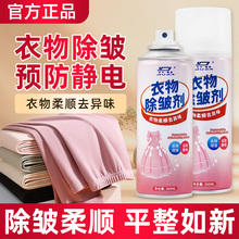 除皱喷雾免熨烫衣物柔顺剂防静电真丝棉麻衬衫西装裤子衣服去褶皱