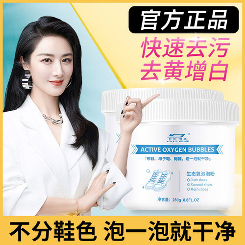 生态氧泡泡小白鞋神器懒人清洗剂