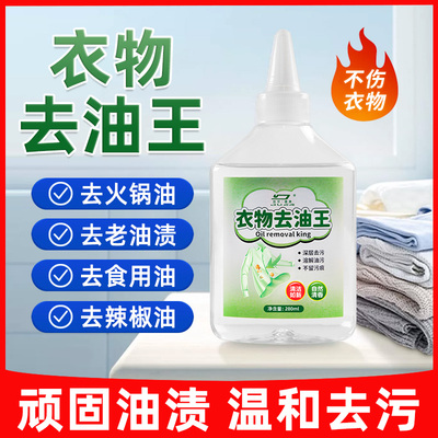 衣物去油王强力去污渍衣服干洗剂