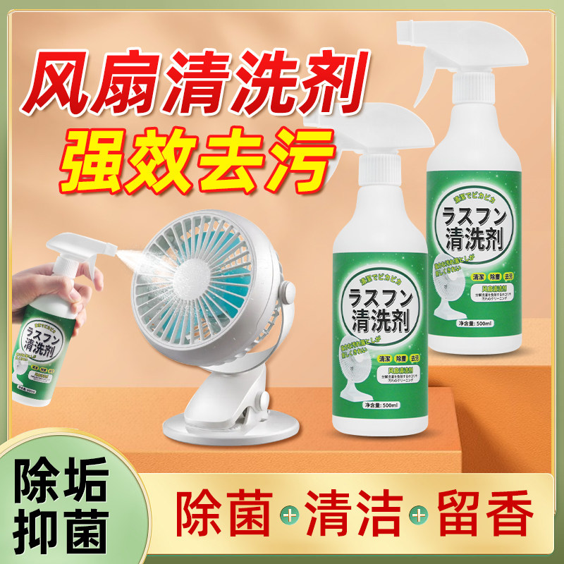 风扇清洁神器免拆洗清理灰尘强力去污家用吊扇电风扇清洗剂喷雾