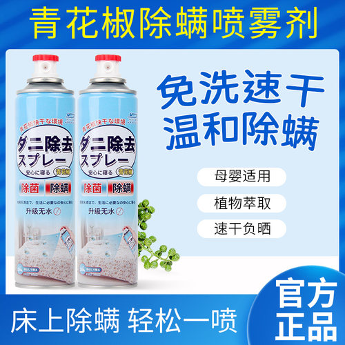 除螨率100%植物配方杀菌清洁