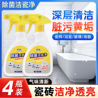 除菌洁瓷净地板瓷砖清洁剂