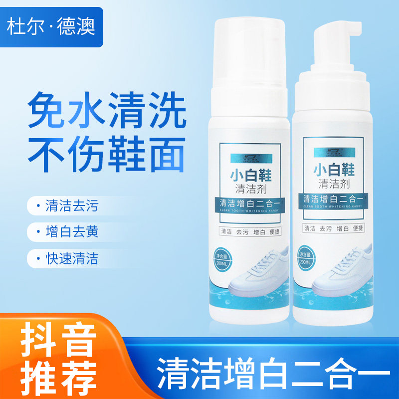小白鞋清洁剂去污增白去黄神器刷鞋洗网面运动鞋子免洗泡沫清洗剂