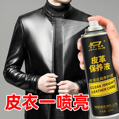 皮衣护理液翻新黑色保养油
